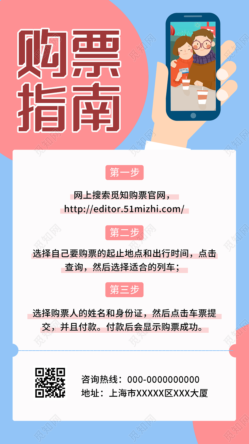 蓝色插画购票指南UI手机海报购票手机海报