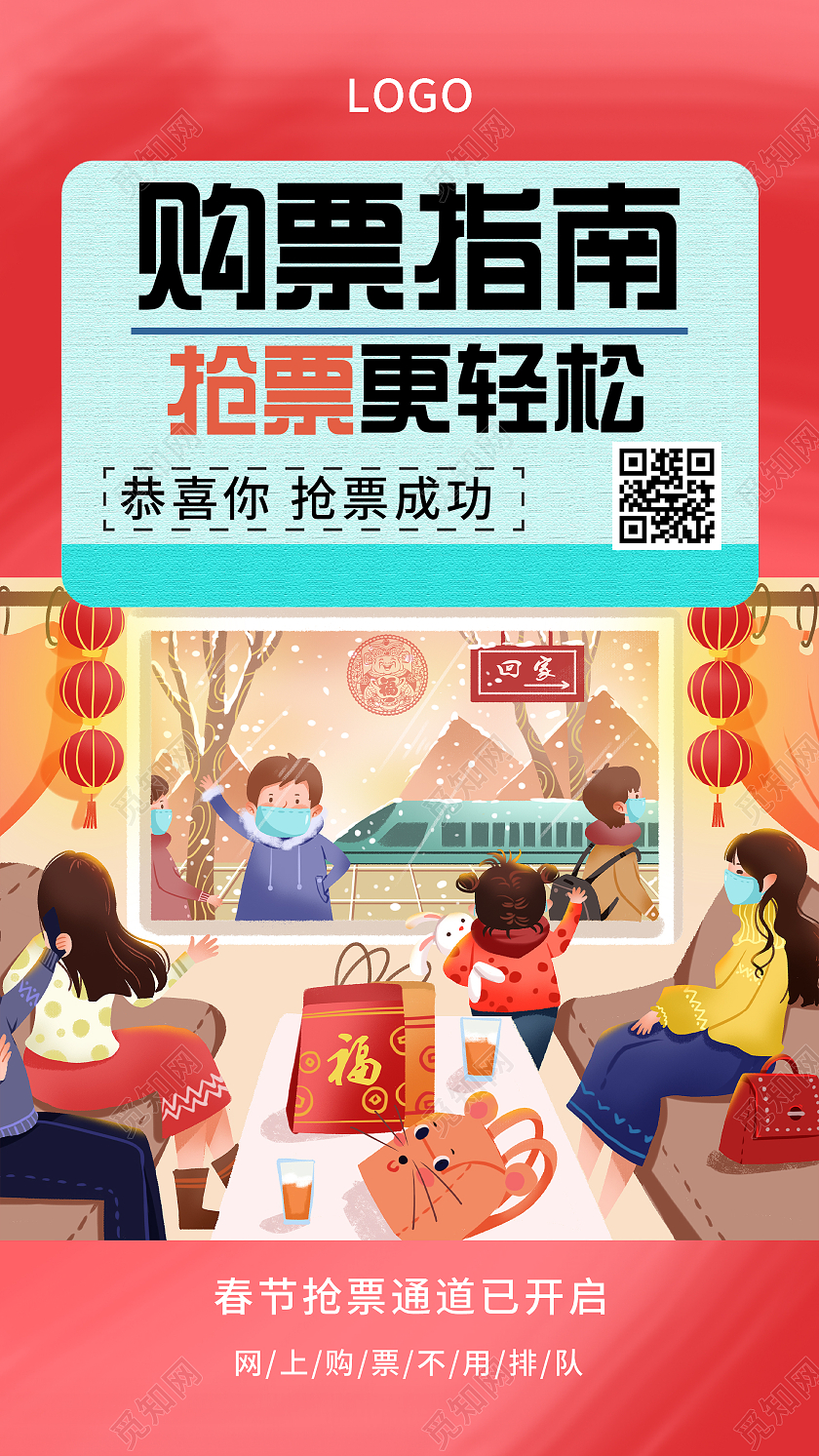 红色插画购票指南抢票更轻松UI手机海报购票手机海报