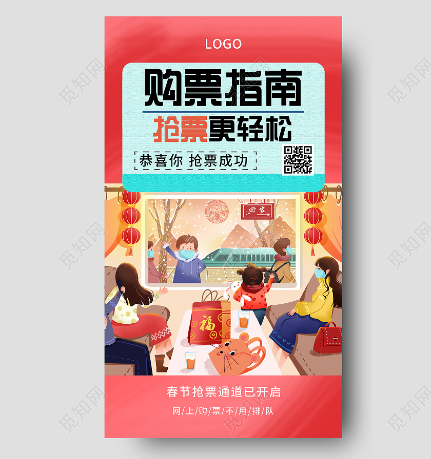 红色插画购票指南抢票更轻松UI手机海报购票手机海报