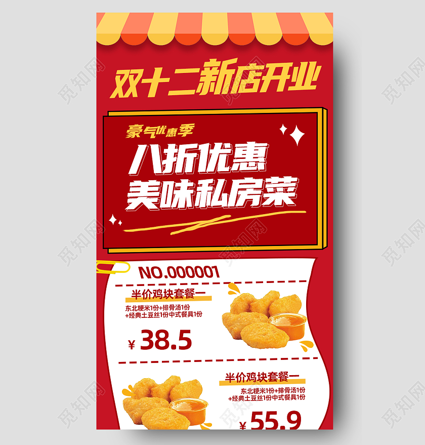 红色简约双十二新店开业促销开业长图