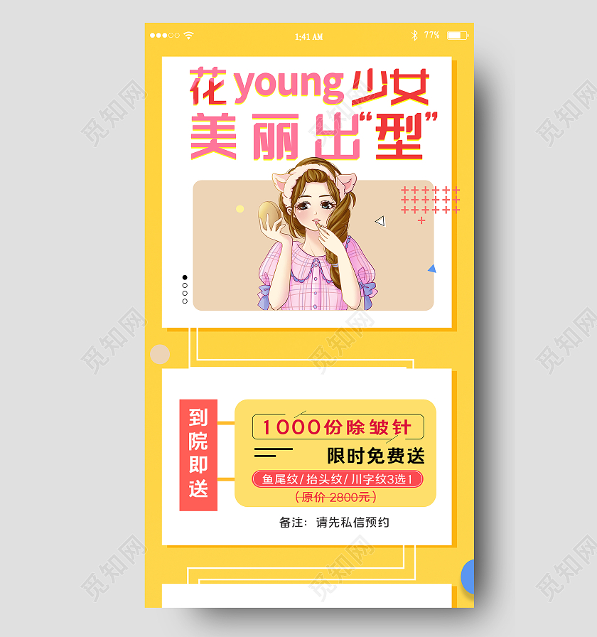 黄色简约花样少女美丽出行UI手机长图美容