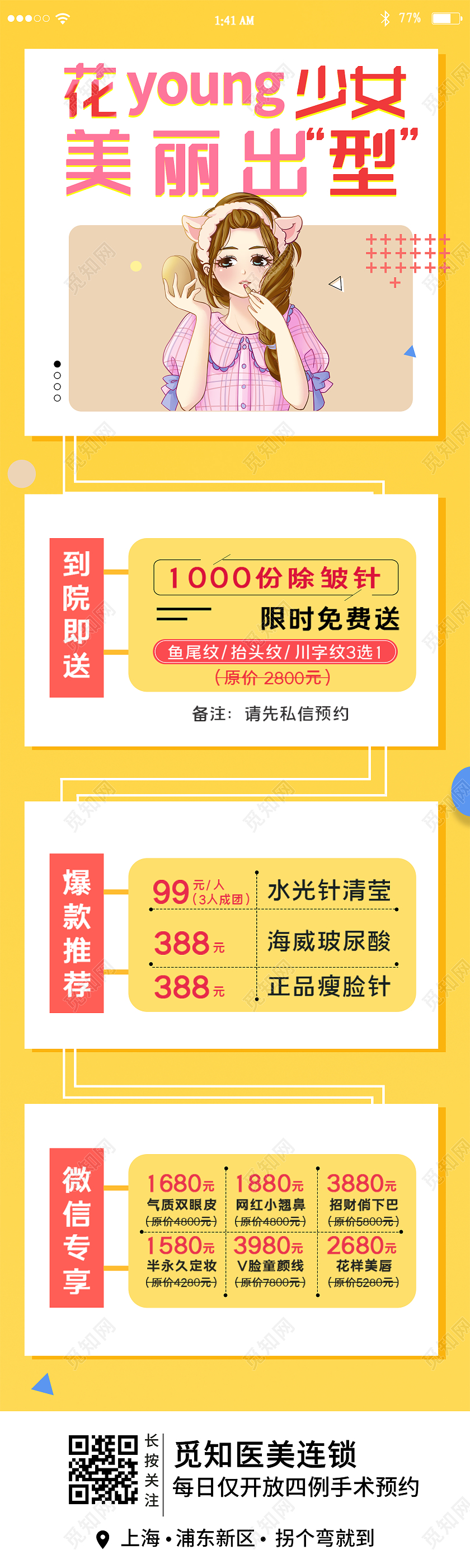 黄色简约花样少女美丽出行UI手机长图美容