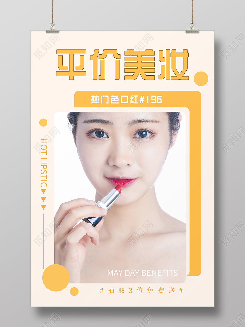 粉色简约平价美妆促销宣传活动海报平价美妆分享