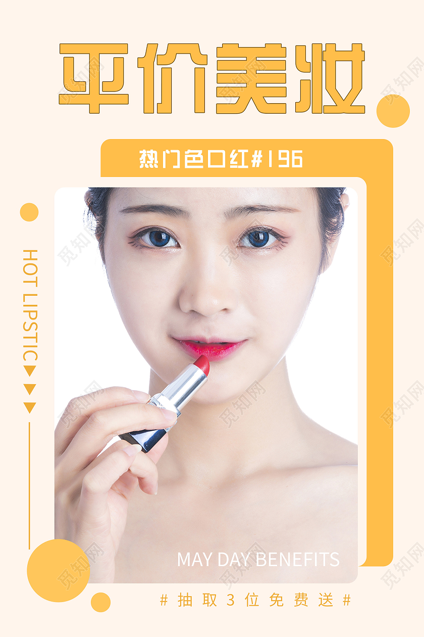 粉色简约平价美妆促销宣传活动海报平价美妆分享