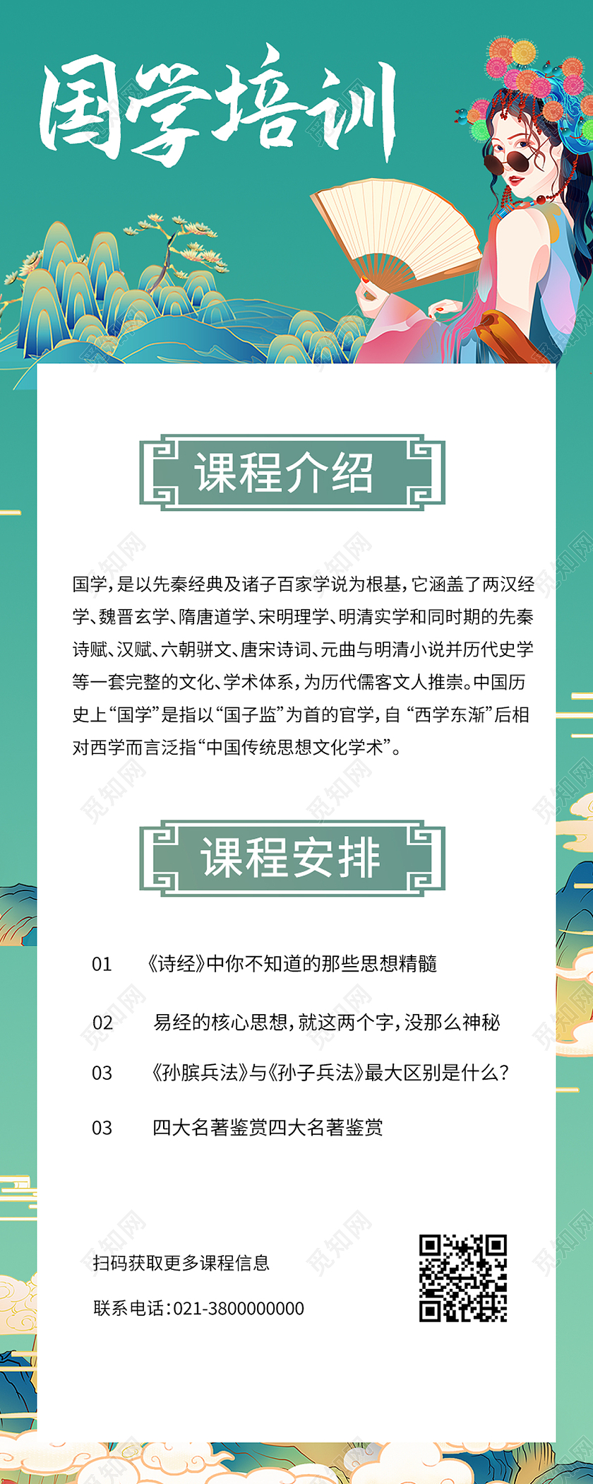 绿色国潮风国学培训课程介绍中国风长图