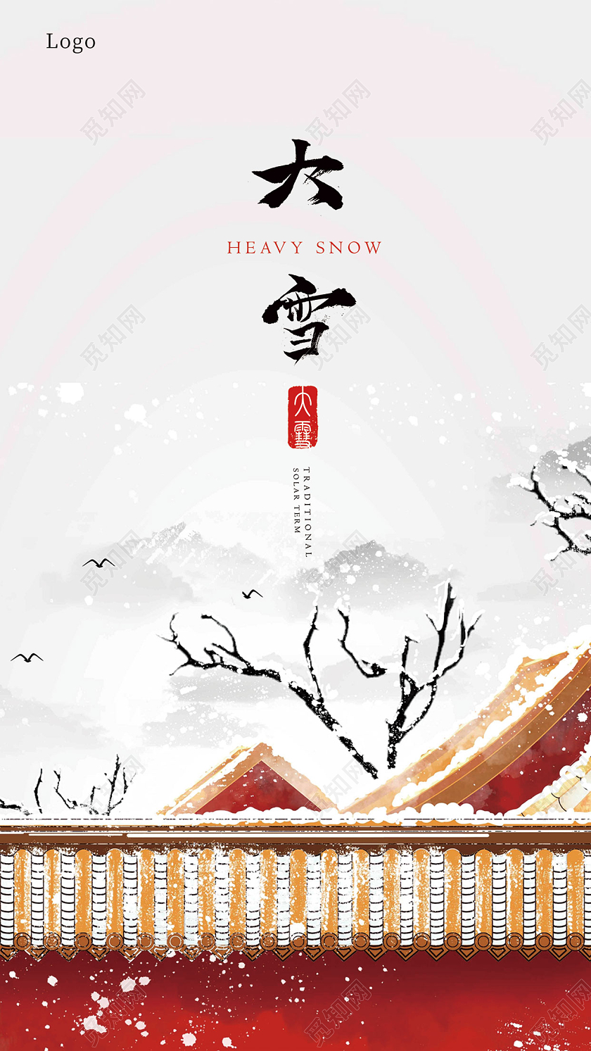 红色城墙大雪海报 大雪手机宣传海报 大雪海报 节气大雪手机海报