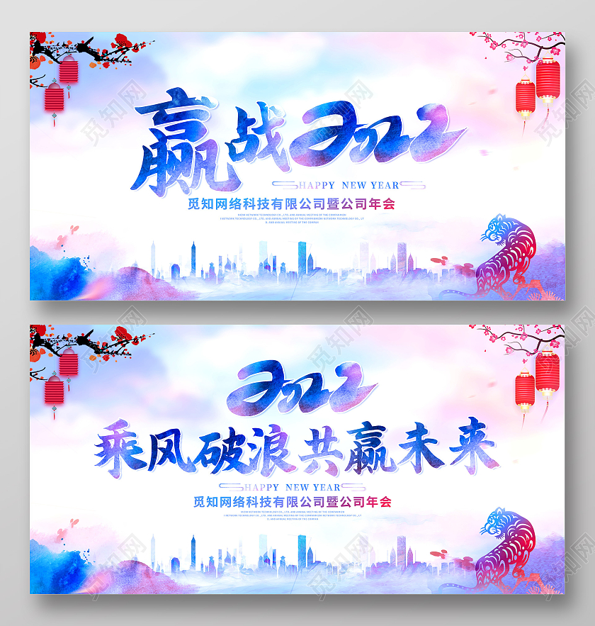 蓝色中国水彩风赢战2022新年年会展板2022年会