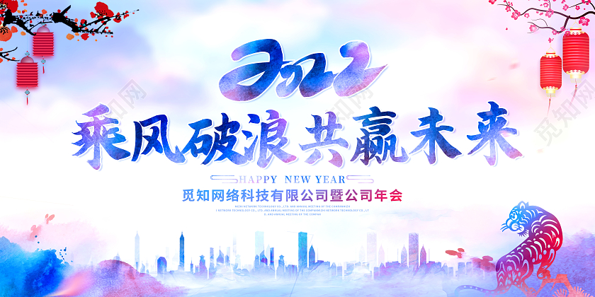 蓝色中国水彩风赢战2022新年年会展板2022年会