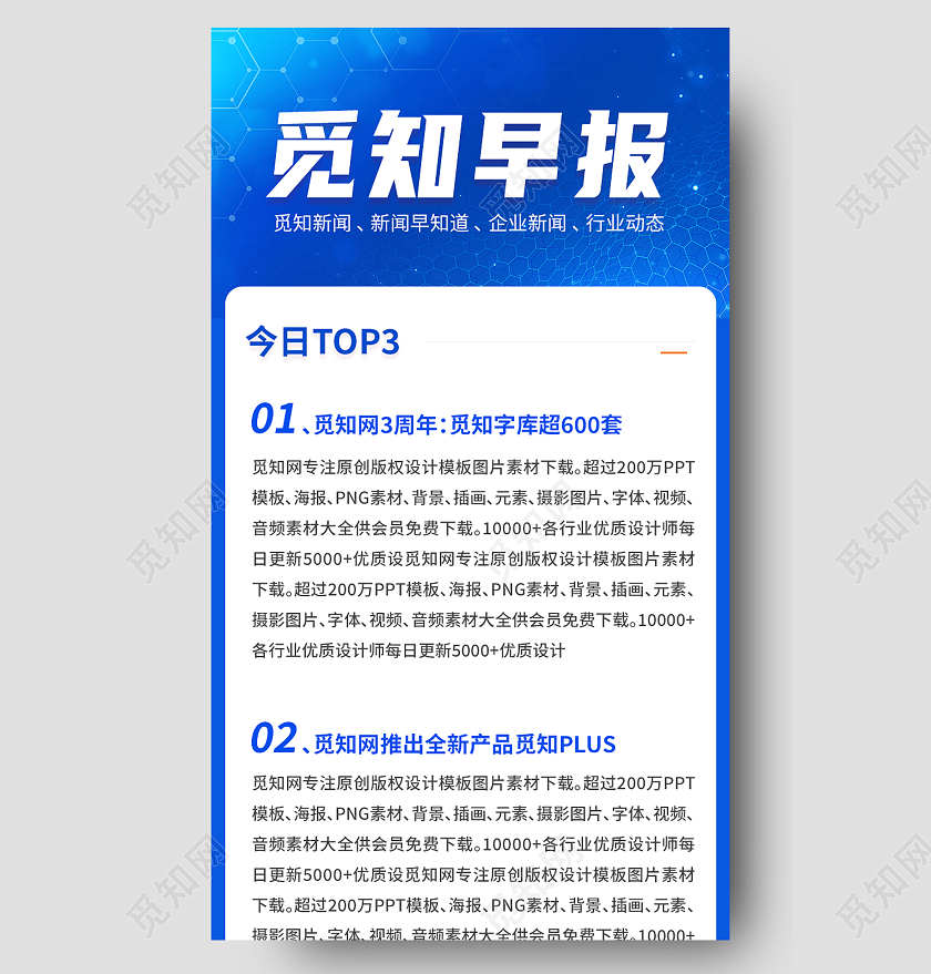 蓝色简约觅知早报今日新闻新闻长图