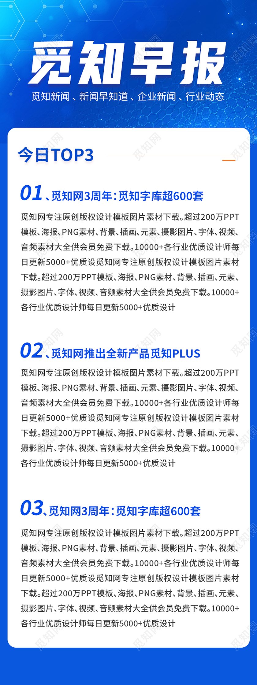 蓝色简约觅知早报今日新闻新闻长图