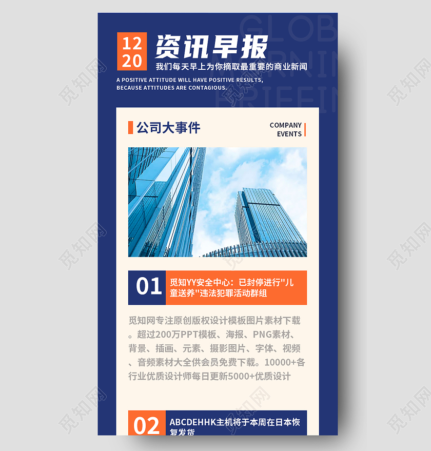 蓝色简约资讯早报热点新闻新闻长图