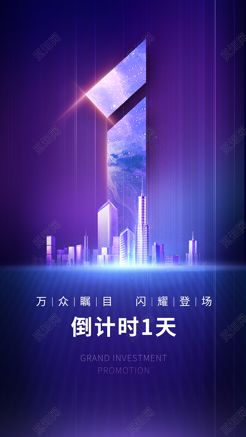 紫色简约大气年会倒计时1天海报周年庆倒计时