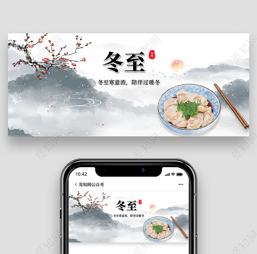 灰色冬至饺子汤圆首图微信公众号首图