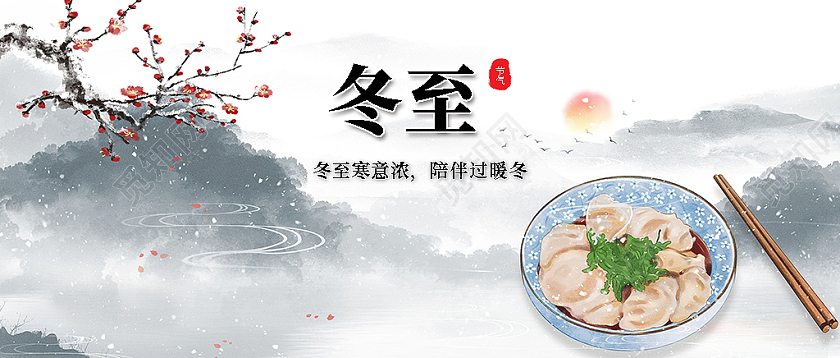 灰色冬至饺子汤圆首图微信公众号首图