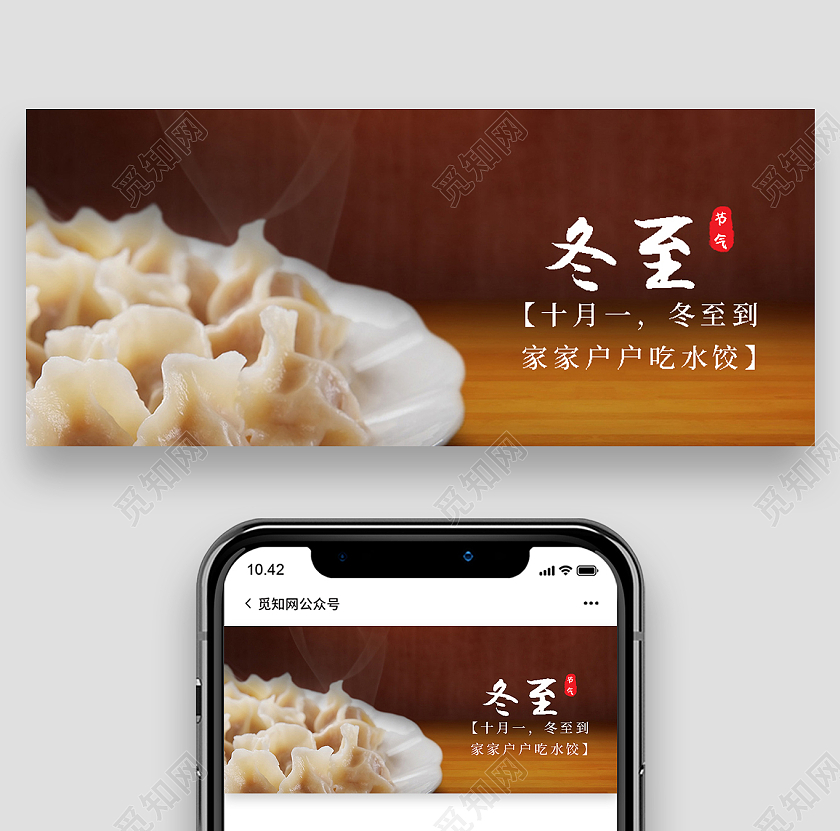 棕色冬至饺子汤圆首图冬至微信公众号首图