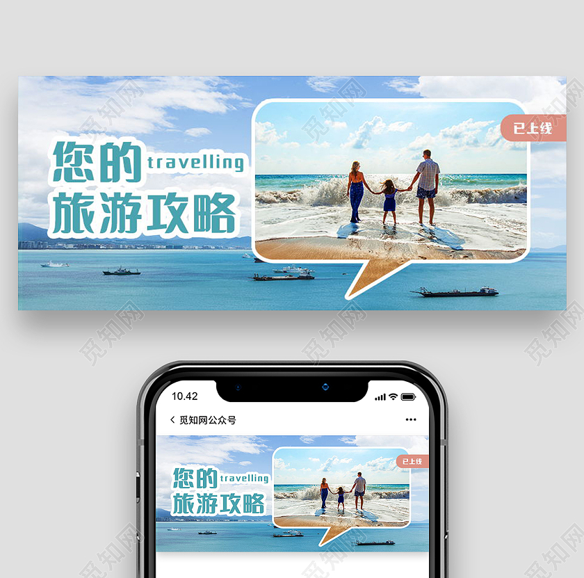 旅行手记最全线路攻略旅游攻略微信公众号首图旅游攻略首图