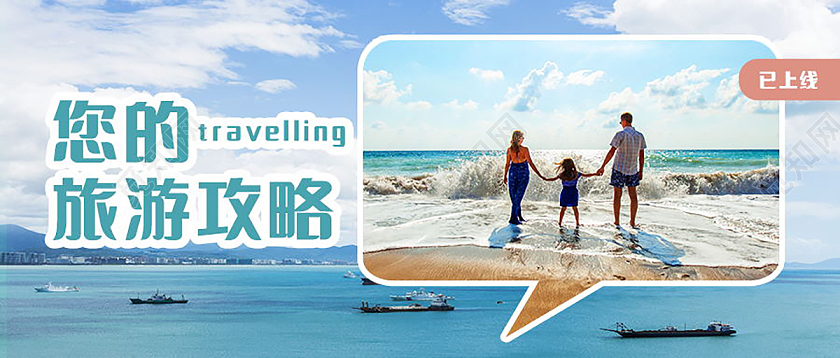 旅行手记最全线路攻略旅游攻略微信公众号首图旅游攻略首图