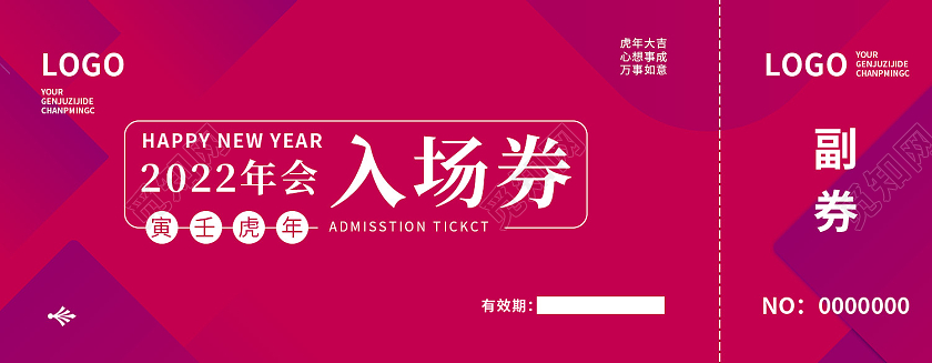 红色几何图形年会入场券年会入场券年会入场券门票