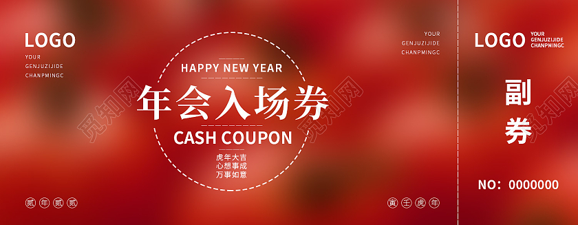 高档喜庆入场券年会入场券活动入场券年会入场券门票