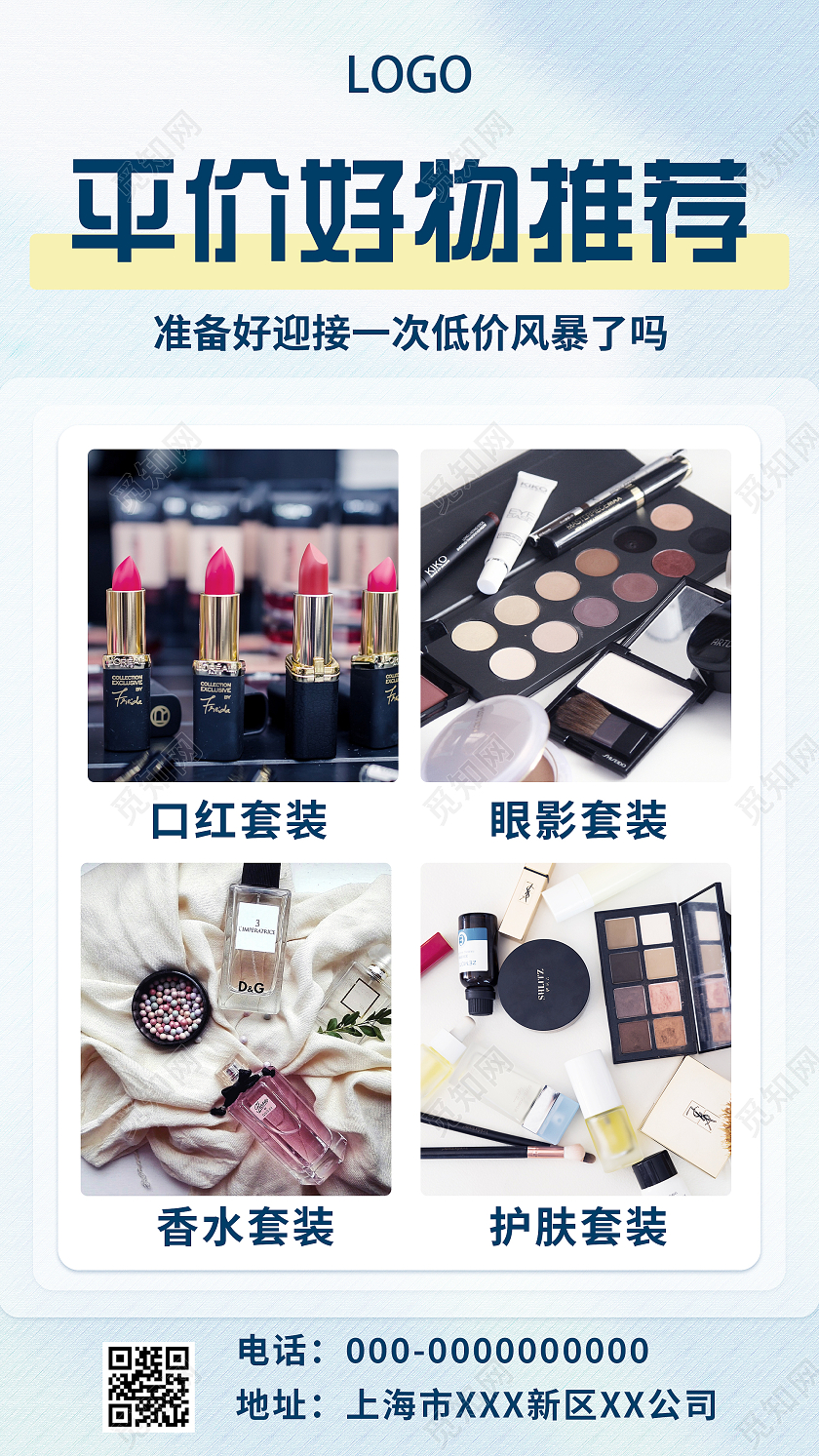 蓝色简洁平价好物推荐美妆UI手机海报平价美妆分享