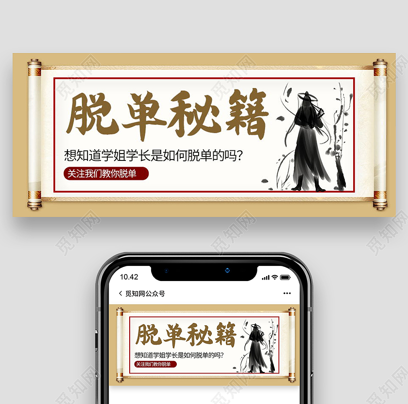 脱单攻略告别单身脱单微信公众号首图脱单首图