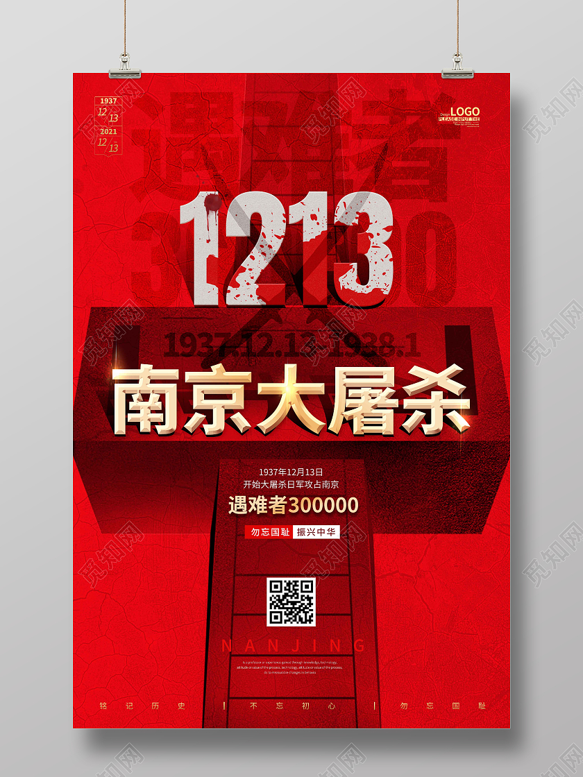 红色时尚大气简约南京大屠杀宣传海报国家公祭日南京大屠杀