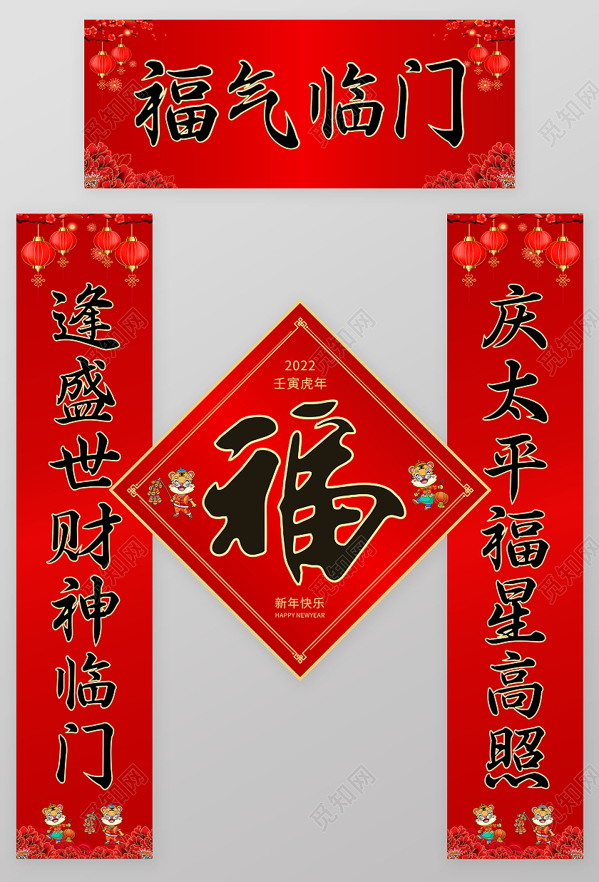 红色简约福气临门对联春联2022春节虎年新年春联2022春节虎年新年春联对联