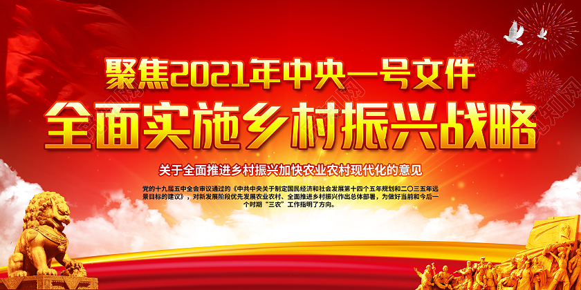 红黄风格2021乡村振兴战略宣传栏乡村振兴宣传栏