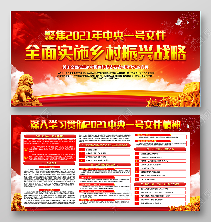 红黄风格2021乡村振兴战略宣传栏乡村振兴宣传栏