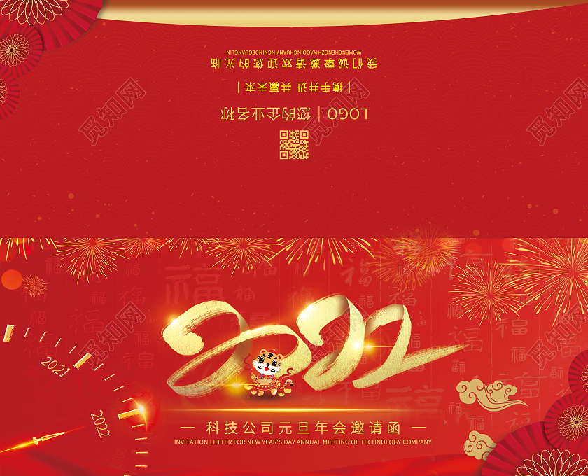红色喜庆元旦邀请函新年邀请函公司新年活动元旦邀请函