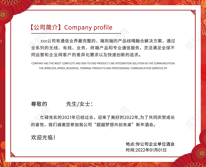 红色喜庆元旦邀请函新年邀请函公司新年活动元旦邀请函