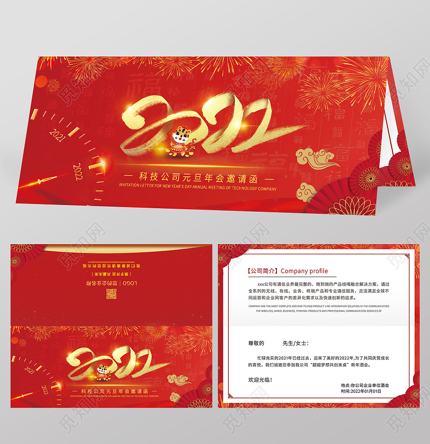 红色喜庆元旦邀请函新年邀请函公司新年活动元旦邀请函