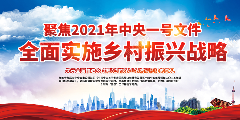 蓝色风格2021年乡村振兴战略宣传栏乡村振兴宣传栏