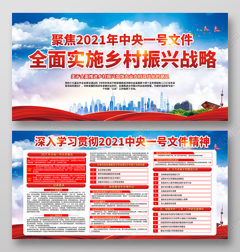 蓝色风格2021年乡村振兴战略宣传栏乡村振兴宣传栏