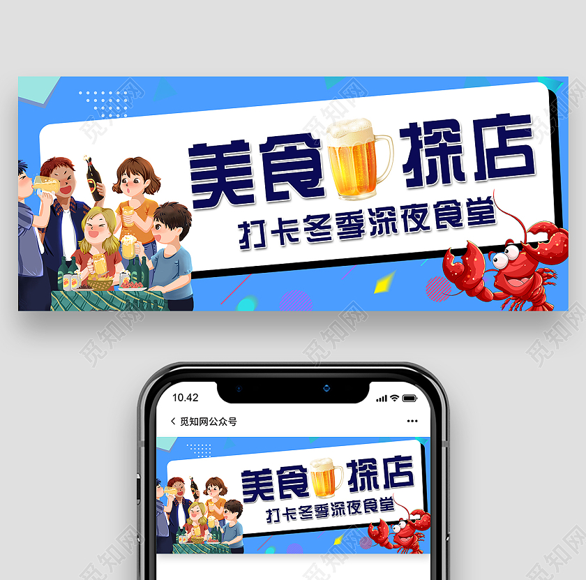 蓝色插画美食探店打卡深夜食堂微信公众号