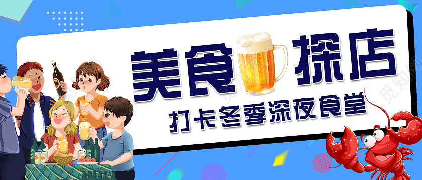 蓝色插画美食探店打卡深夜食堂微信公众号