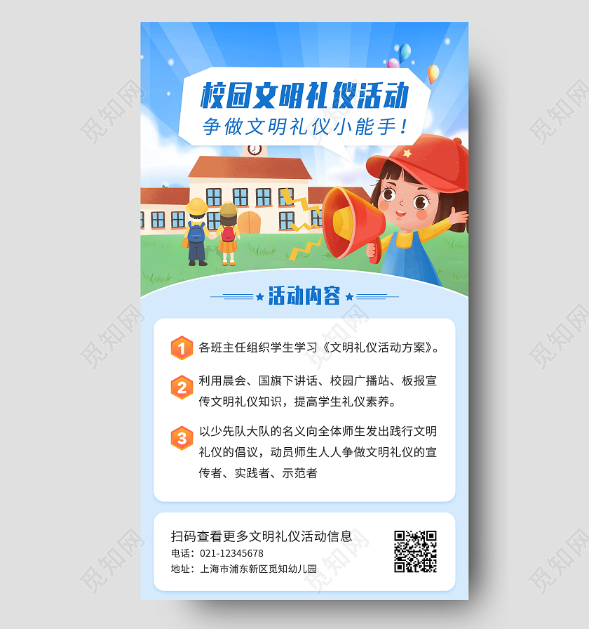 蓝色卡通校园文明礼仪活动ui手机海报文明礼仪宣传展板