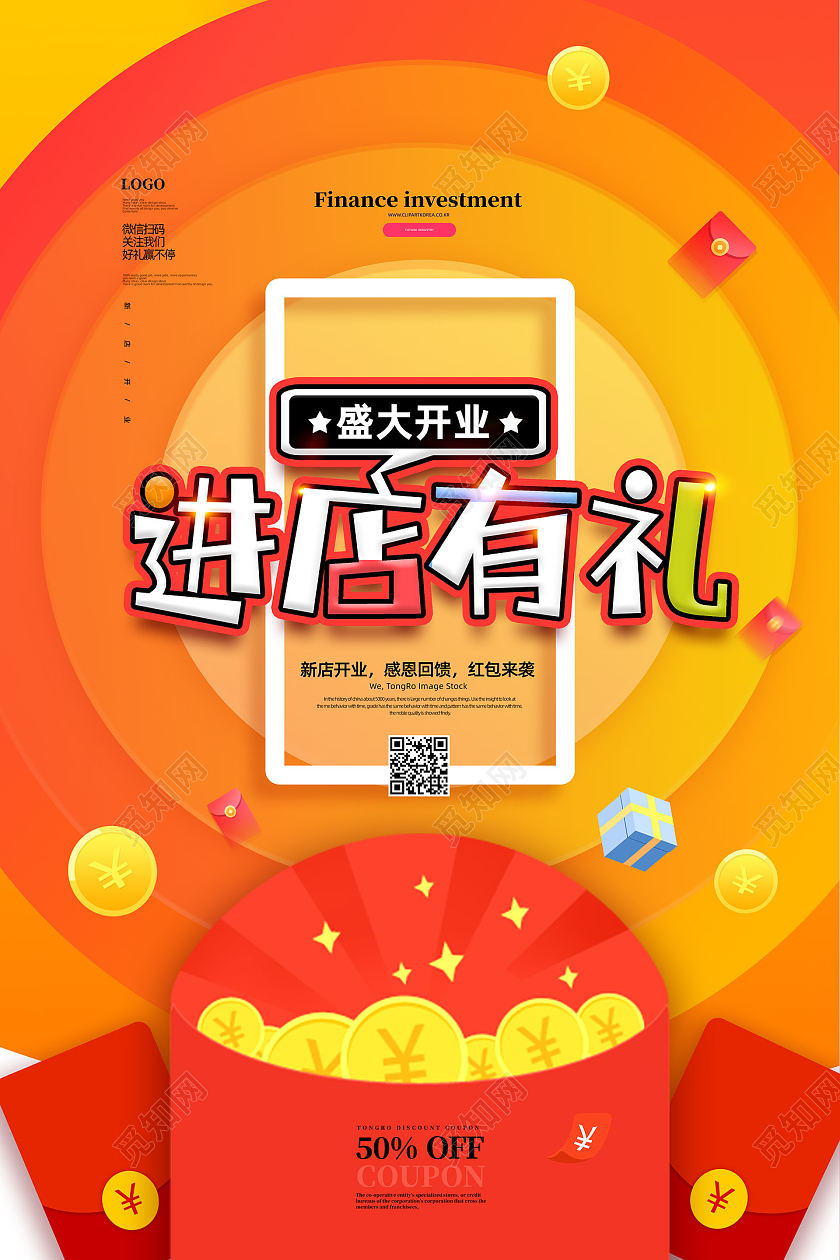 橘色电商盛大开业进店有礼到店有礼海报