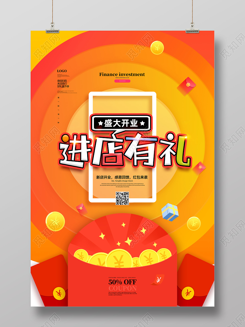 橘色电商盛大开业进店有礼到店有礼海报