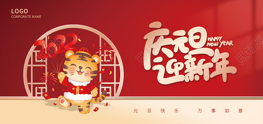除夕 新年 春节贺卡红色喜庆元旦快乐2022虎年大吉喜迎元旦新年元旦贺卡2022新年元旦贺卡
