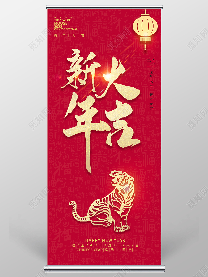 红色中国风2022虎年新年大吉展架新年易拉宝