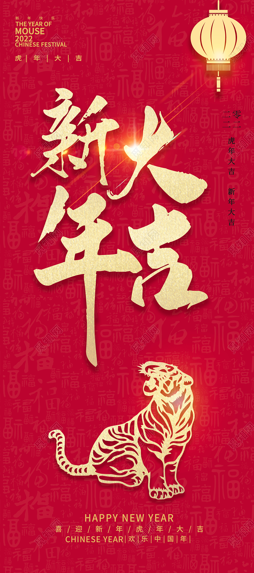 红色中国风2022虎年新年大吉展架新年易拉宝