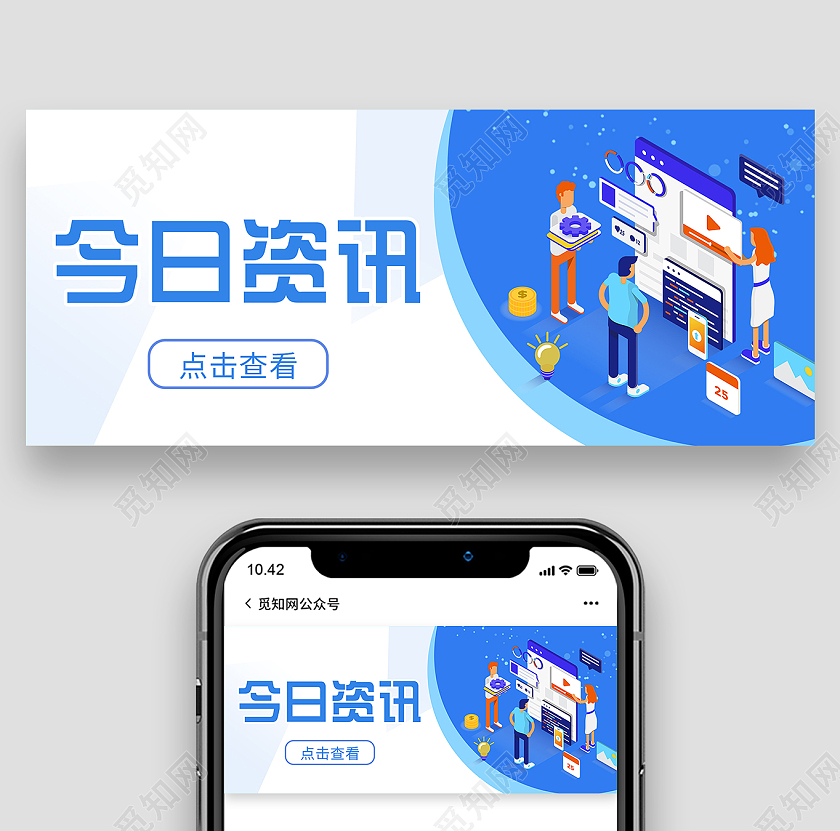 蓝色扁平风今日资讯微信公众号首图资讯首图