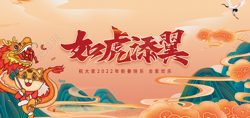 除夕 新年 春节贺卡橘色简约国朝2022如虎添翼元旦贺卡2022新年元旦贺卡