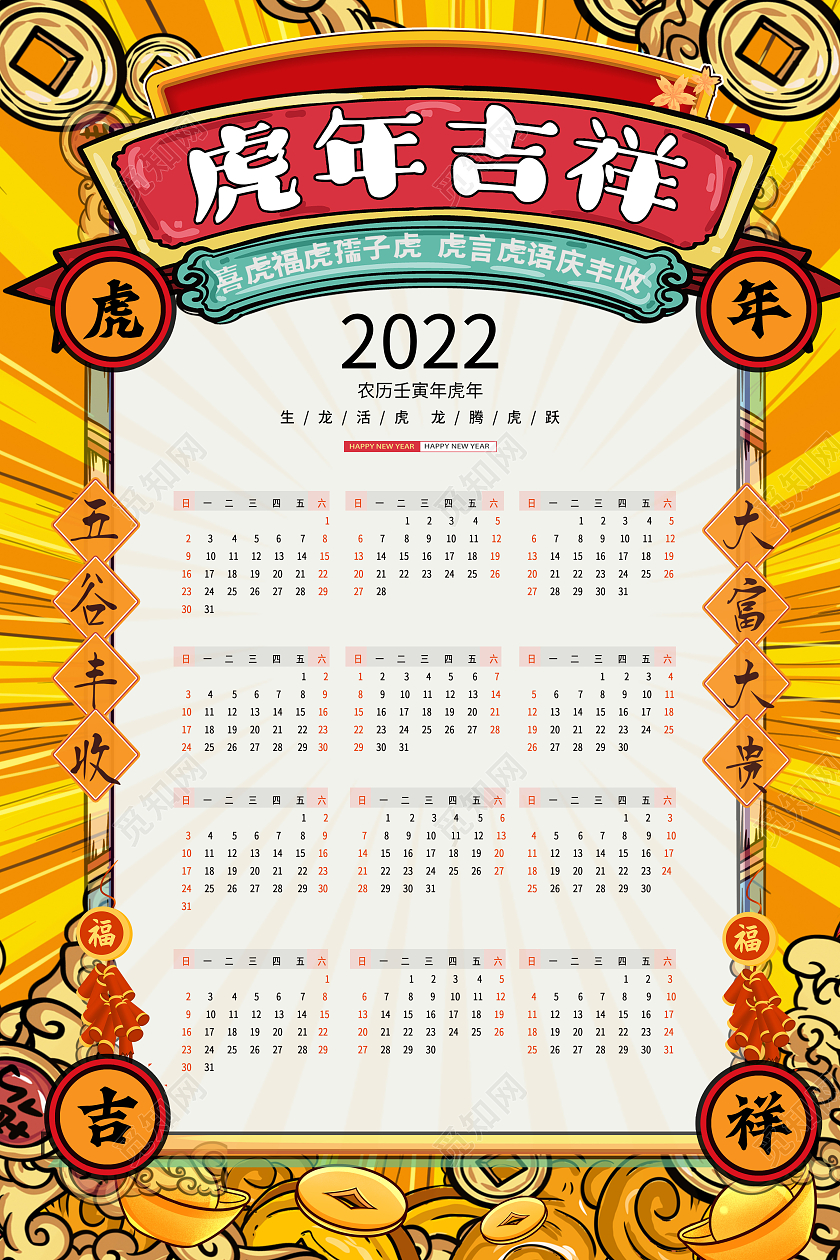 红色卡通可爱国潮风喜庆2022年挂历虎年大吉挂历2022挂历日历