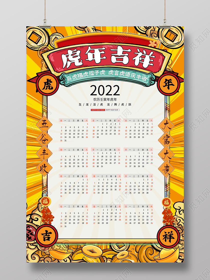 红色卡通可爱国潮风喜庆2022年挂历虎年大吉挂历2022挂历日历