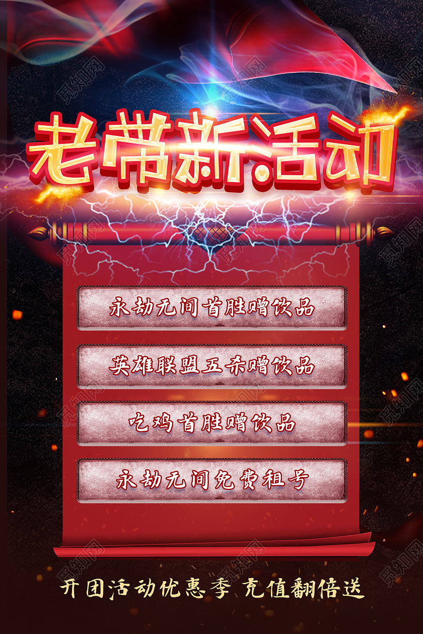 蓝色游戏背景老带新活动老带新奖励海报