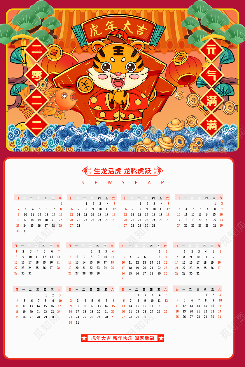 红色卡通可爱国潮风喜庆2022年日历虎年大吉海报