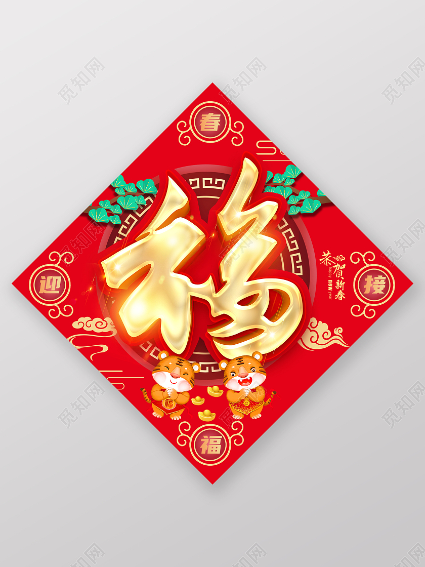 红色喜庆剪纸国风福字春节福字春联虎年福字
