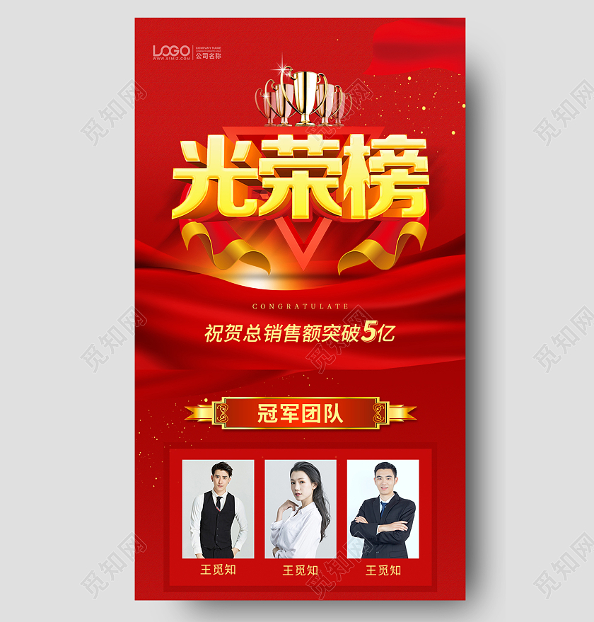 红色大气年度业绩销售光荣榜手机ui销售战报